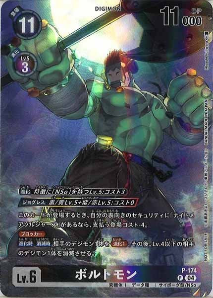 [BT-20]ボルトモン【P】P-174
