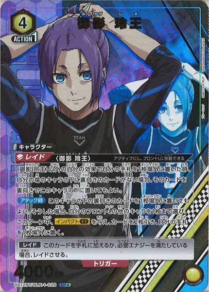 [UA12-BT]御影 玲王（パラレル★）【SR】UA12BT/BLK-1-026