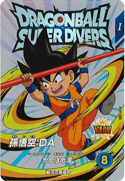 [DB_EX1]孫悟空：DA【EXR】EX1-008