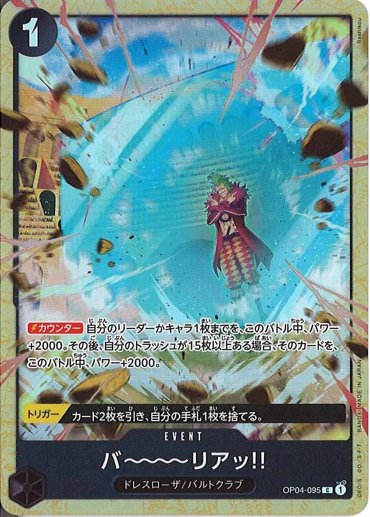 [OP_PROMO]バ～～～リアッ!!(パラレル)【C】OP04-095(illust:Bashikou)