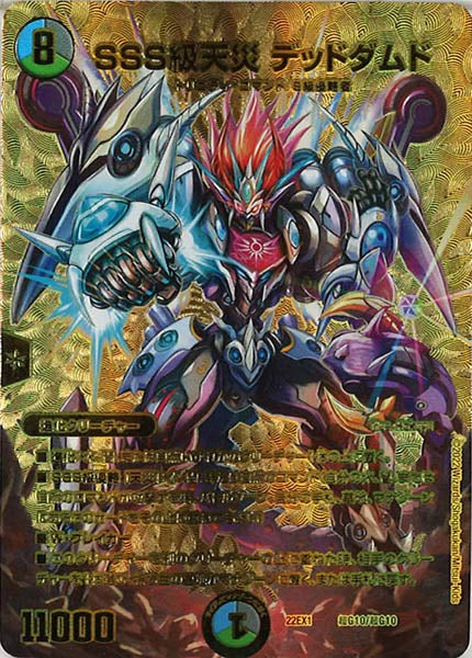 [DM22-EX1]SSS級天災 デッドダムド【P】超G10/超G10