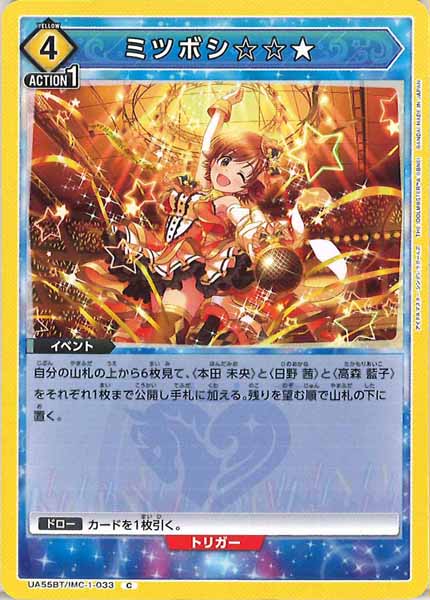 [UA55-BT]ミツボシ☆☆★【C】UA55BT/IMC-1-033