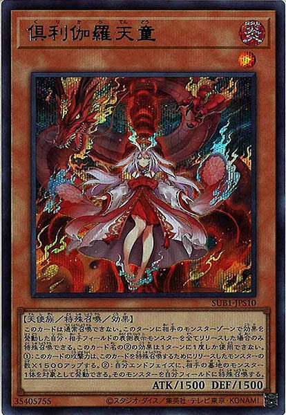 [SUB1]倶利伽羅天童(シークレットレア　ＢＬＵＥ　Ｖｅｒ．)SUB1-JPS10