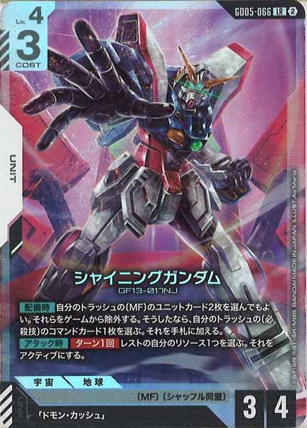[GD05]シャイニングガンダム【LR】GD05-066
