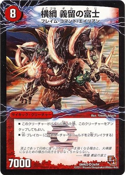 [DMR-02]横綱 義留の富士／雲龍 ディス・イズ・大横綱【VR】2a/54