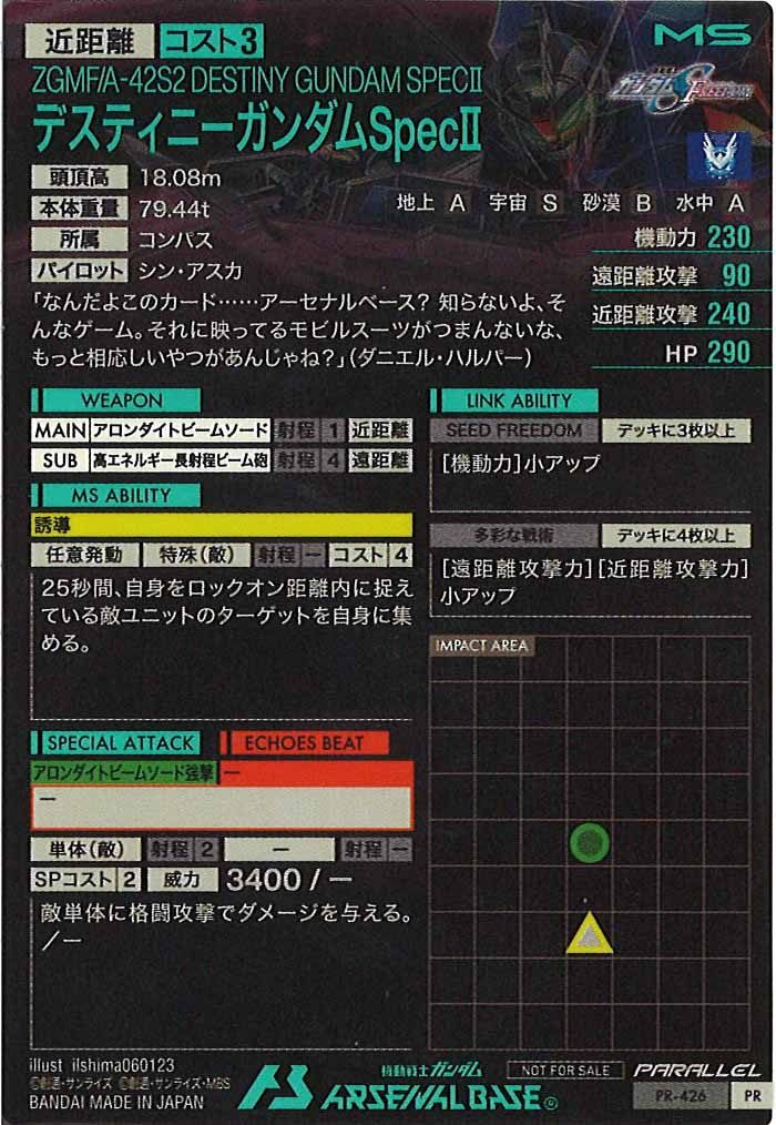 [PR]デスティニーガンダムSpecII(PARALLEL)【PR】PR-426