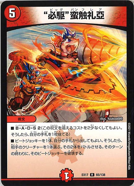 [DMEX-17]“必駆”蛮触礼亞【R】65/138