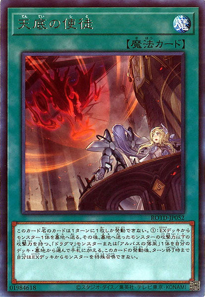 [ROTD]天底の使徒(レア)ROTD-JP052