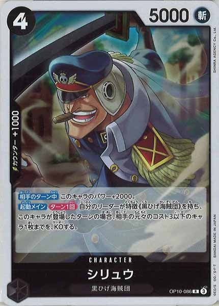 [OP_OP-10]シリュウ【R】OP10-086