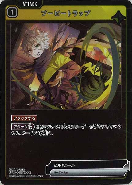 [BP-01]ブービートラップ【R】BP01-043/100