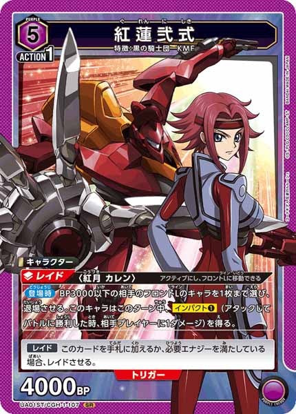 [UA01-ST]紅蓮弐式（コモン仕様）【SR】UA01ST/CGH-1-107