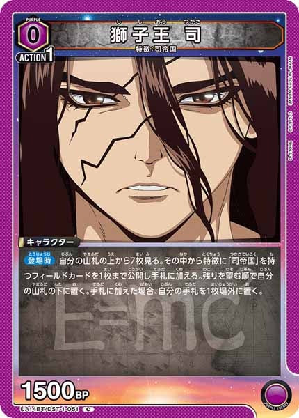[UA14-BT]獅子王 司【C】UA14BT/DST-1-051