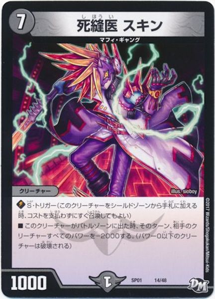 [DMSP-01]死縫医 スキン【P】14/48