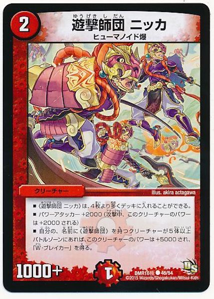 [DMR-16G]遊撃師団 ニッカ【C】46/54