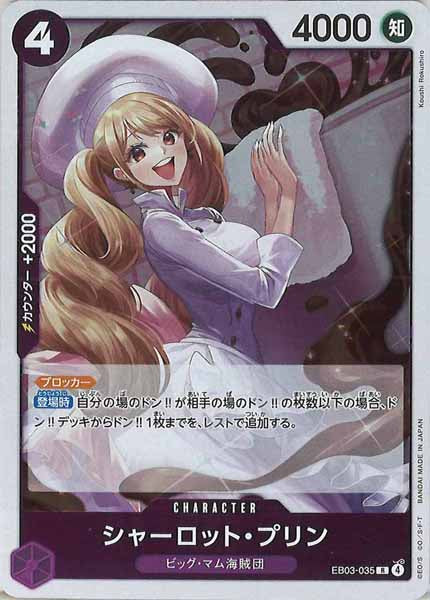 [OP_EB-03]シャーロット・プリン【R】EB03-035