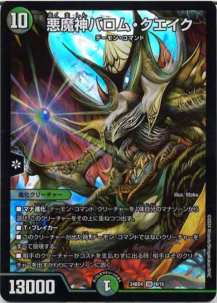 【新品・未開封】デュエル・マスターズTCG　バロムの章　構築済みデッキ DM24-BD4 デュエル・マスターズTCG ナイトメア黙示録デッキ バロムの章