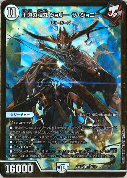 [DM24-BD2]王道の弾丸 ジョリー・ザ・ジョニー【SR】1/16
