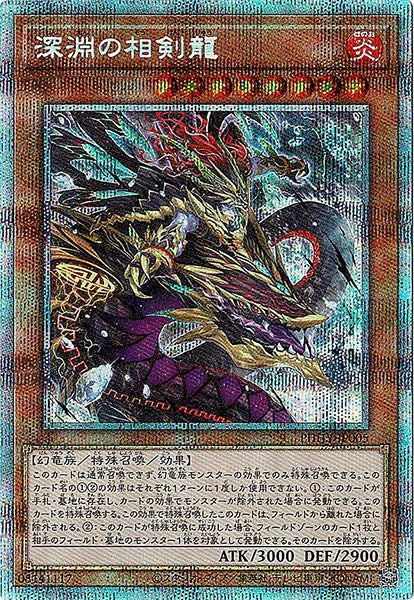 [PHHY]深淵の相剣龍(プリズマティックシークレットレア)PHHY-JP005