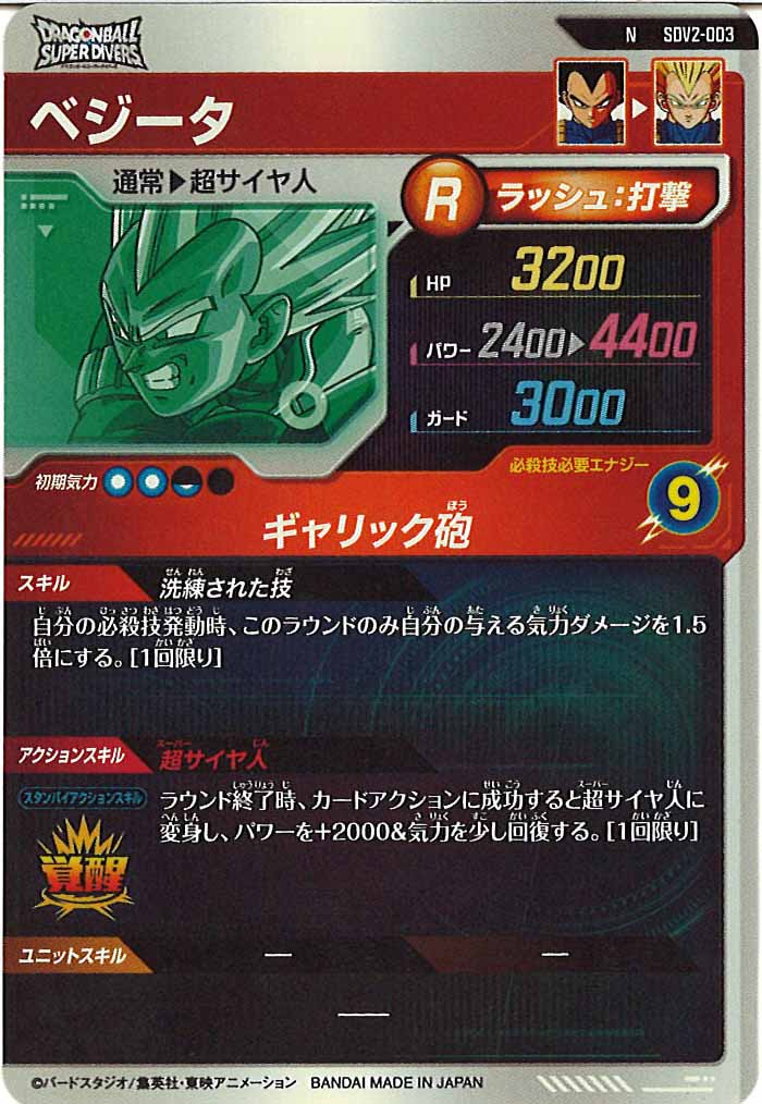 [DB_SDV2]ベジータ【N】SDV2-003