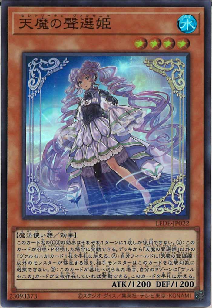 [LEDE]天魔の聲選姫(スーパーレア)LEDE-JP022