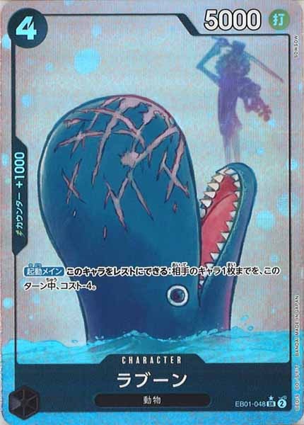 [OP_EB-01]ラブーン（パラレル★）【SR】EB01-048(illust.sowsow)