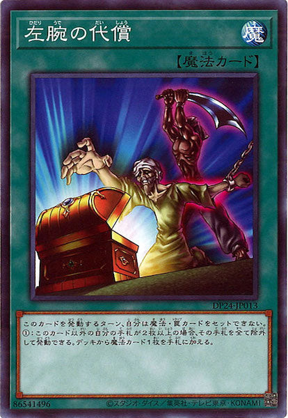 [DP24]左腕の代償(ノーマル)DP24-JP013