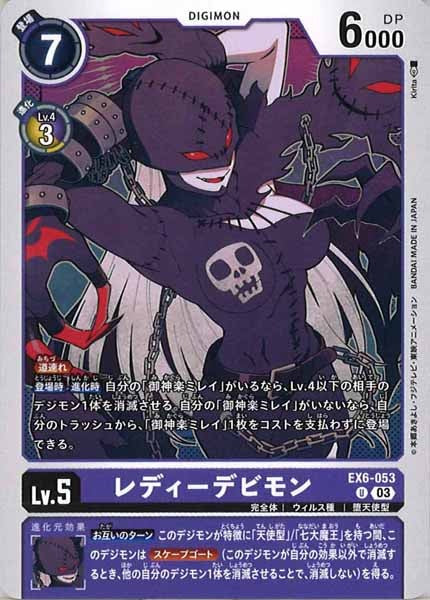 [EX-06]レディーデビモン【U】EX6-053