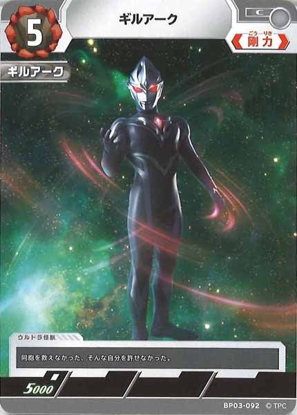 [BP03]ギルアーク【C】BP03-092