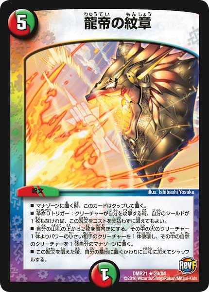 [DMR-21]龍帝の紋章【R】29/94