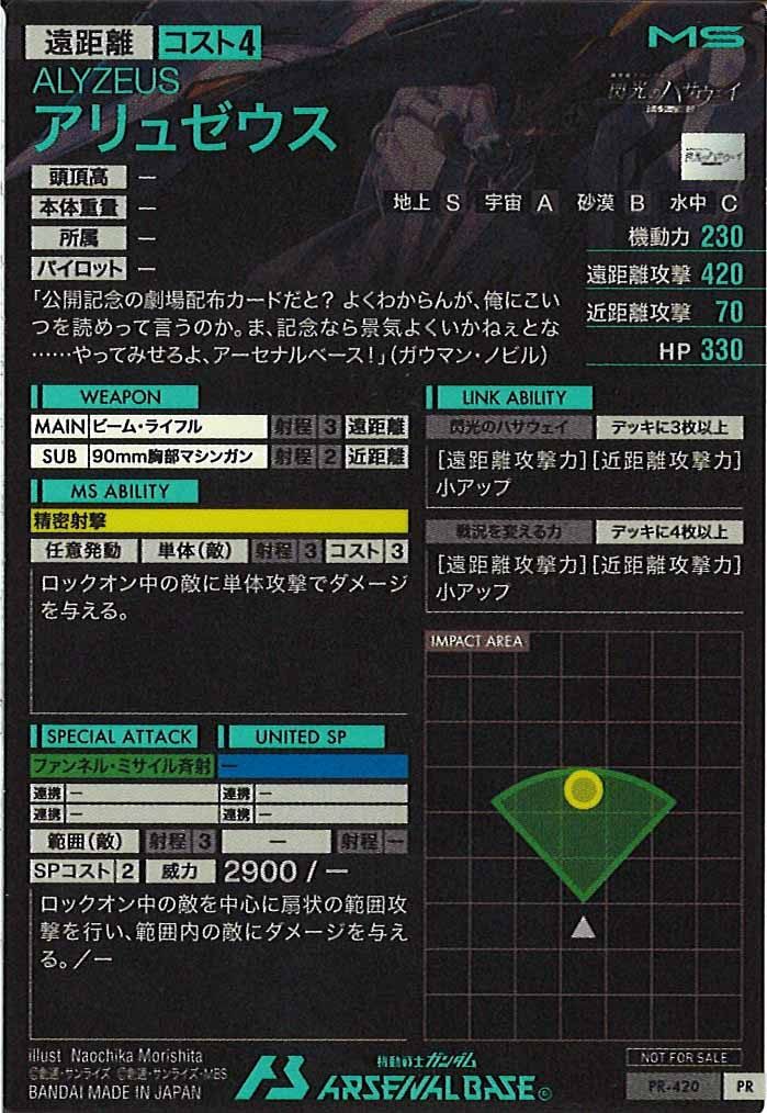 [PR]アリュゼウス【PR】PR-420