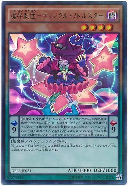 [DBLE]魔界劇団-ティンクル･リトルスター(ウルトラパラレルレア)DBLE-JP021