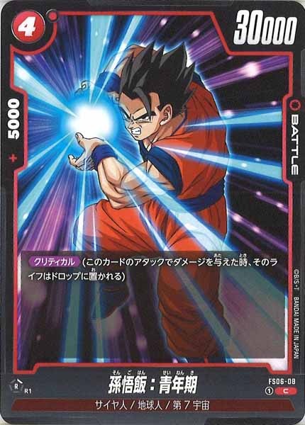 [FS06]孫悟飯：青年期【C】FS06-08