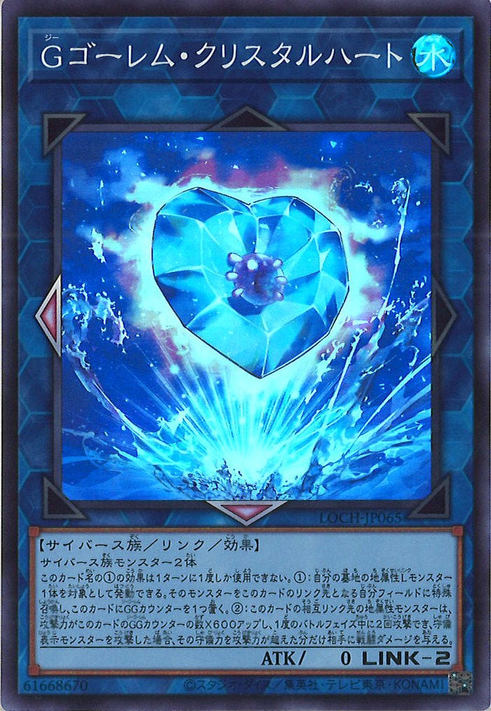 [LOCH]Ｇゴーレム・クリスタルハート【スーパーレア】LOCH-JP065