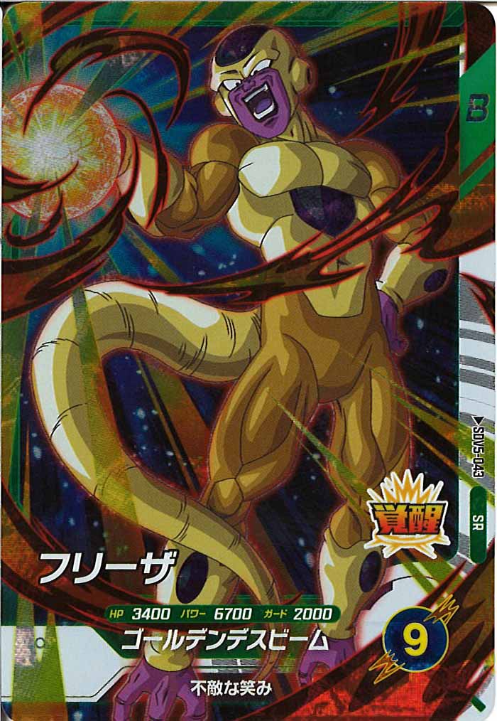 [DB_SDV5]フリーザ【SR】SDV5-043