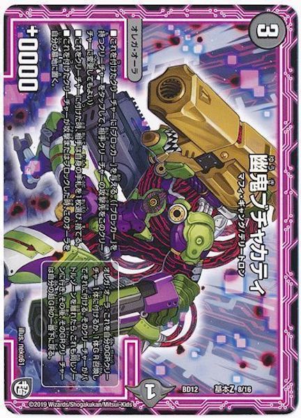 [DMBD-12]幽鬼ブチャカティ【P】8/16