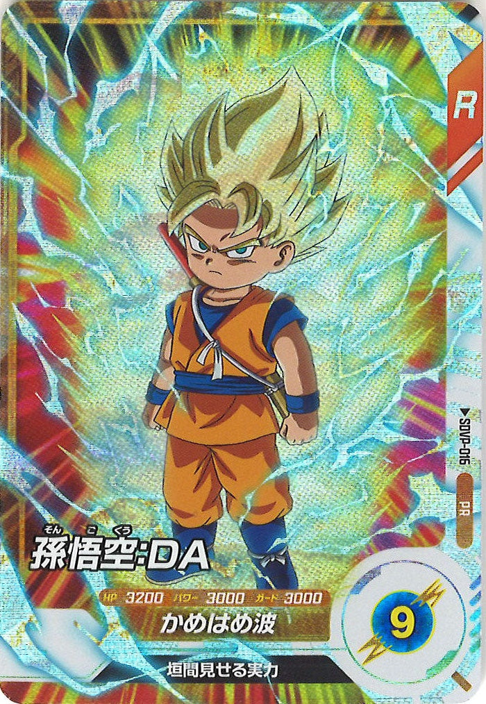[DB_PR]孫悟空:DA【PR】SDVP-016
