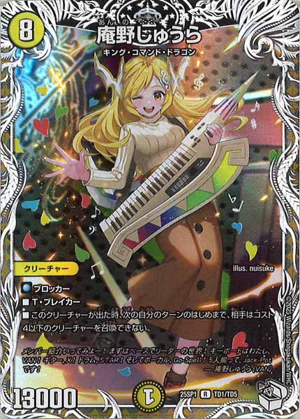 [DM25-SP1]庵野しゅうら(キャラプレミアムトレジャー)【R】TD1/TD5