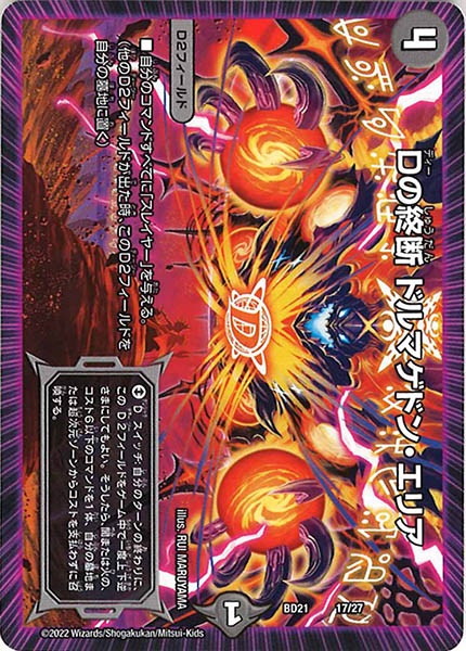 [DMBD-21]Dの終断 ドルマゲドン・エリア【P】17/27