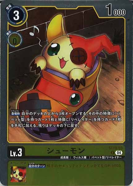 [ST-19]シューモン【R】ST19-03