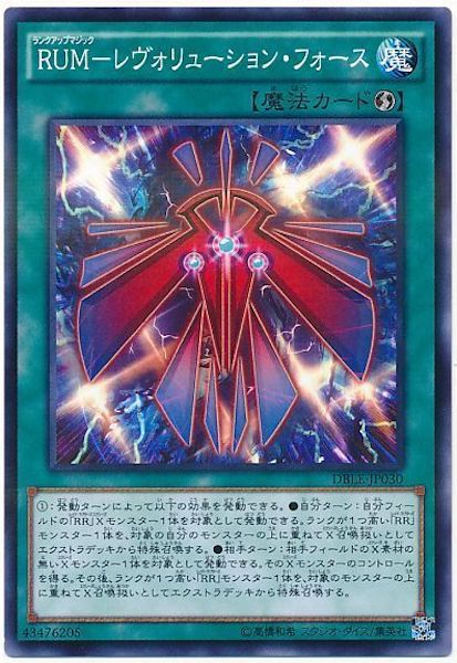 [DBLE]RUM-レヴォリューション･フォース(ノーマルパラレル)DBLE-JP030