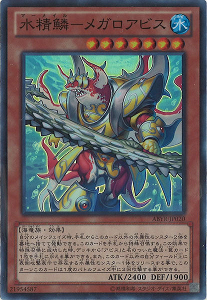 [ABYR]水精鱗 メガロアビス(スーパーレア)ABYR-JP020