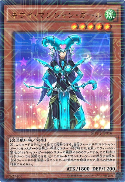 [MVP1]キウイ・マジシャン・ガール(海馬コーポレーションウルトラレア)MVP1-JP016