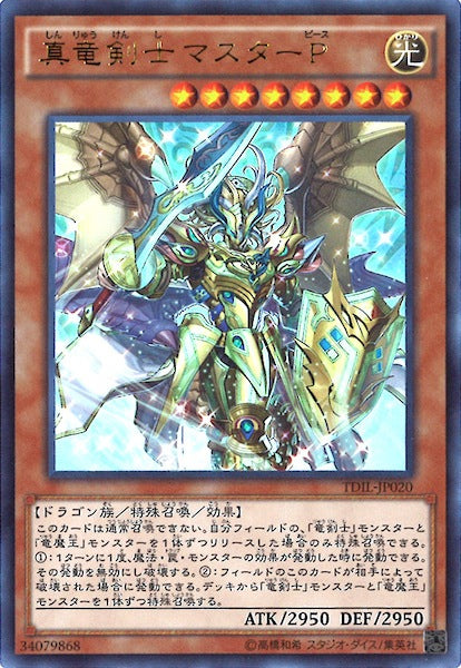 [TDIL]真竜剣士マスターP(ウルトラレア)TDIL-JP020