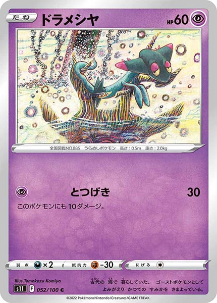 [s11]ドラメシヤ【C】052/100