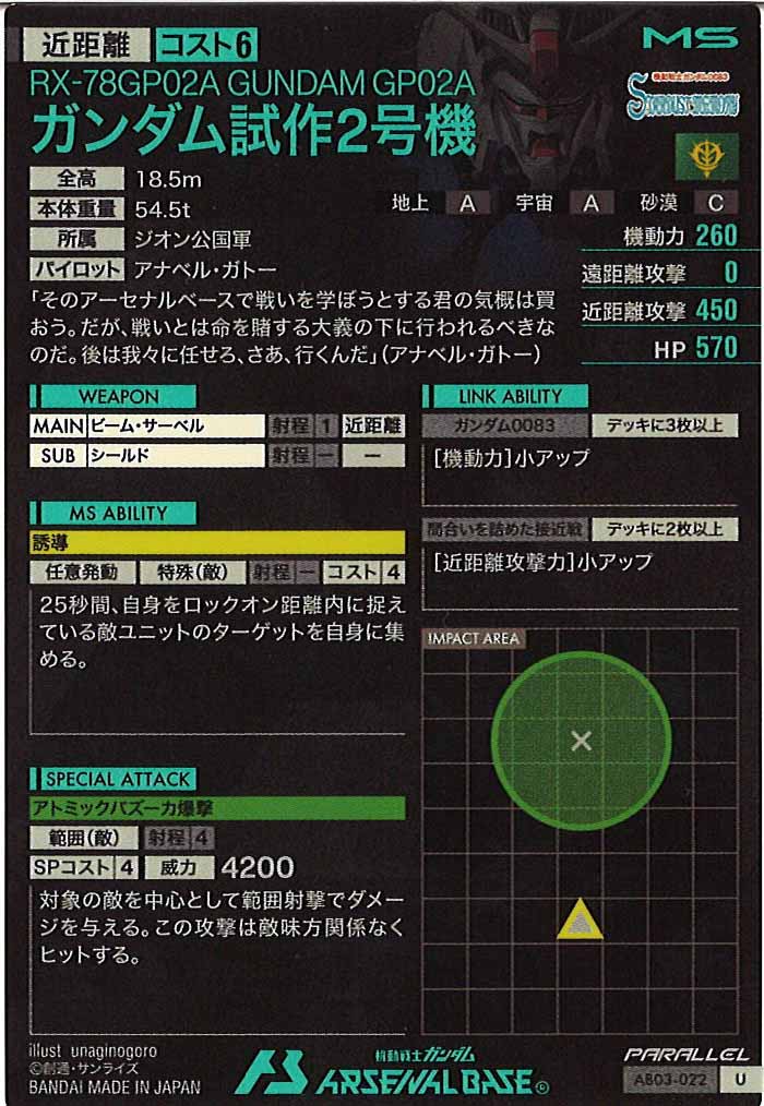 [AB03]ガンダム試作2号機(PARALLEL)【U】AB03-022