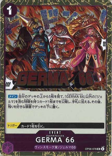 [OP_PRB-02]GERMA 66(ホイル加工）【UC】OP06-078