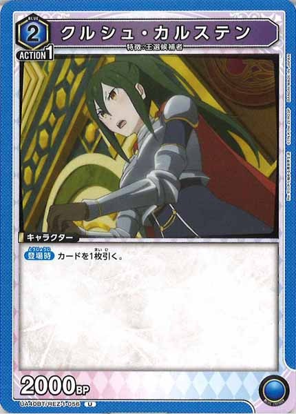 [UA40-BT]クルシュ・カルステン【U】UA40BT/REZ-1-056