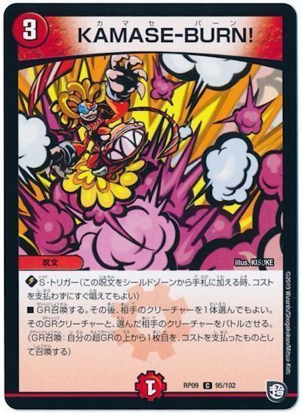 [DMRP-09]KAMASE-BURN!【C】95/102