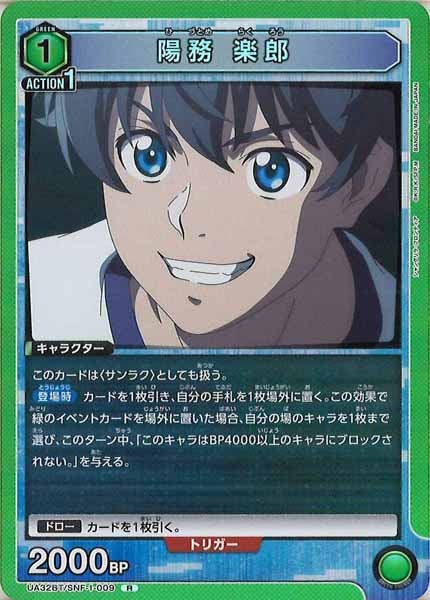 [UA32-BT]陽務 楽郎【R】UA32BT/SNF-1-009