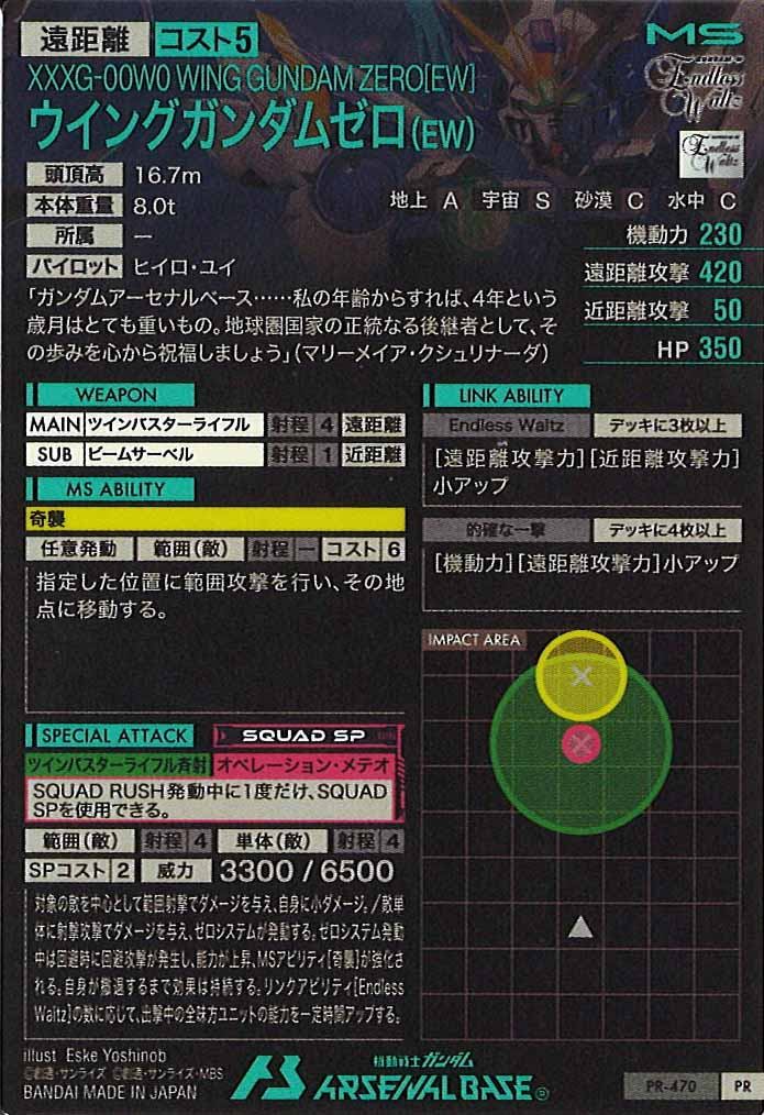 [PR]ウイングガンダムゼロ(EW)【PR】PR-470